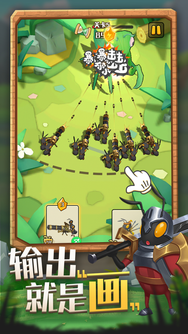 最强蚂蚁游戏截图