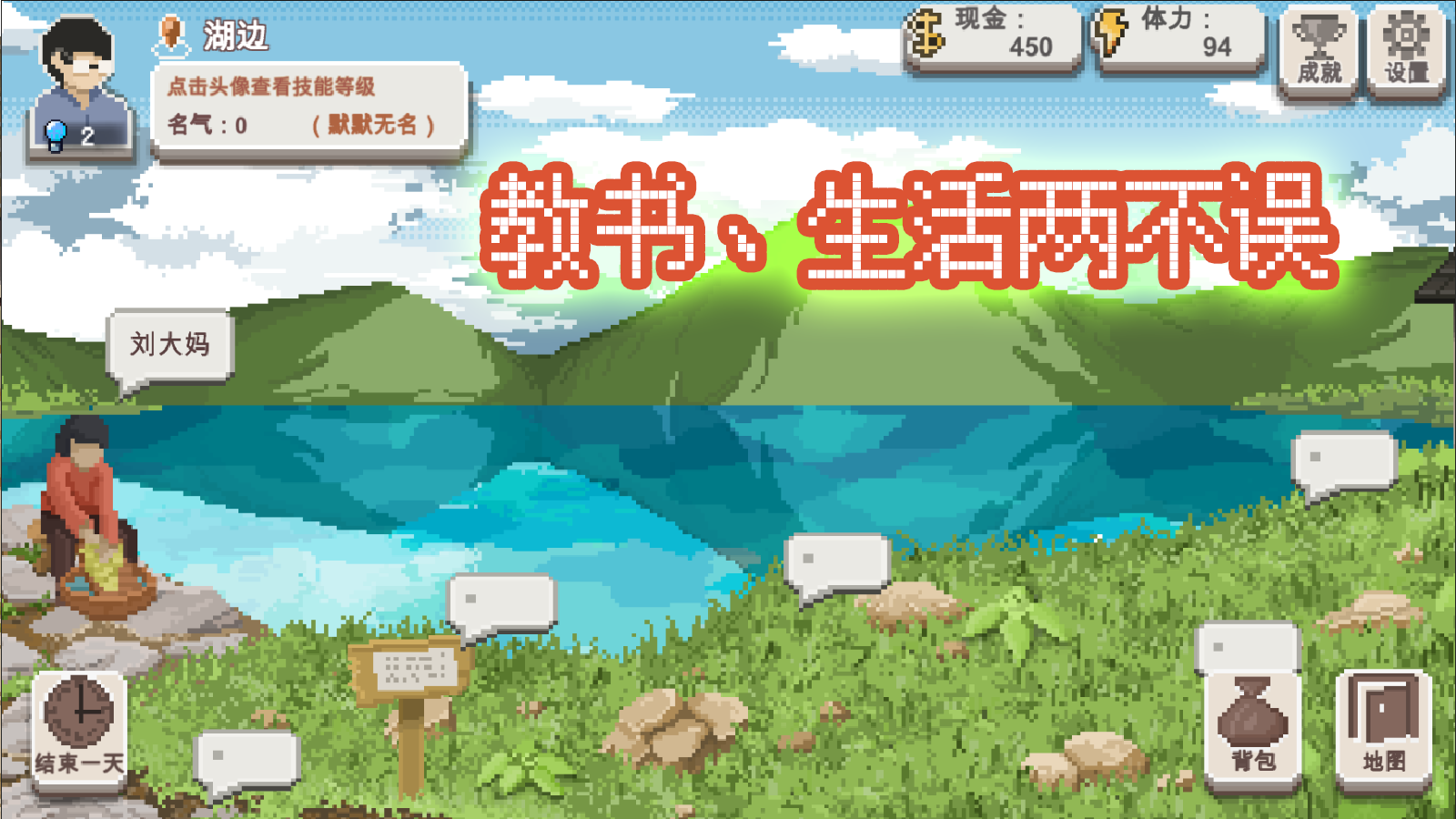 乡村老师游戏截图