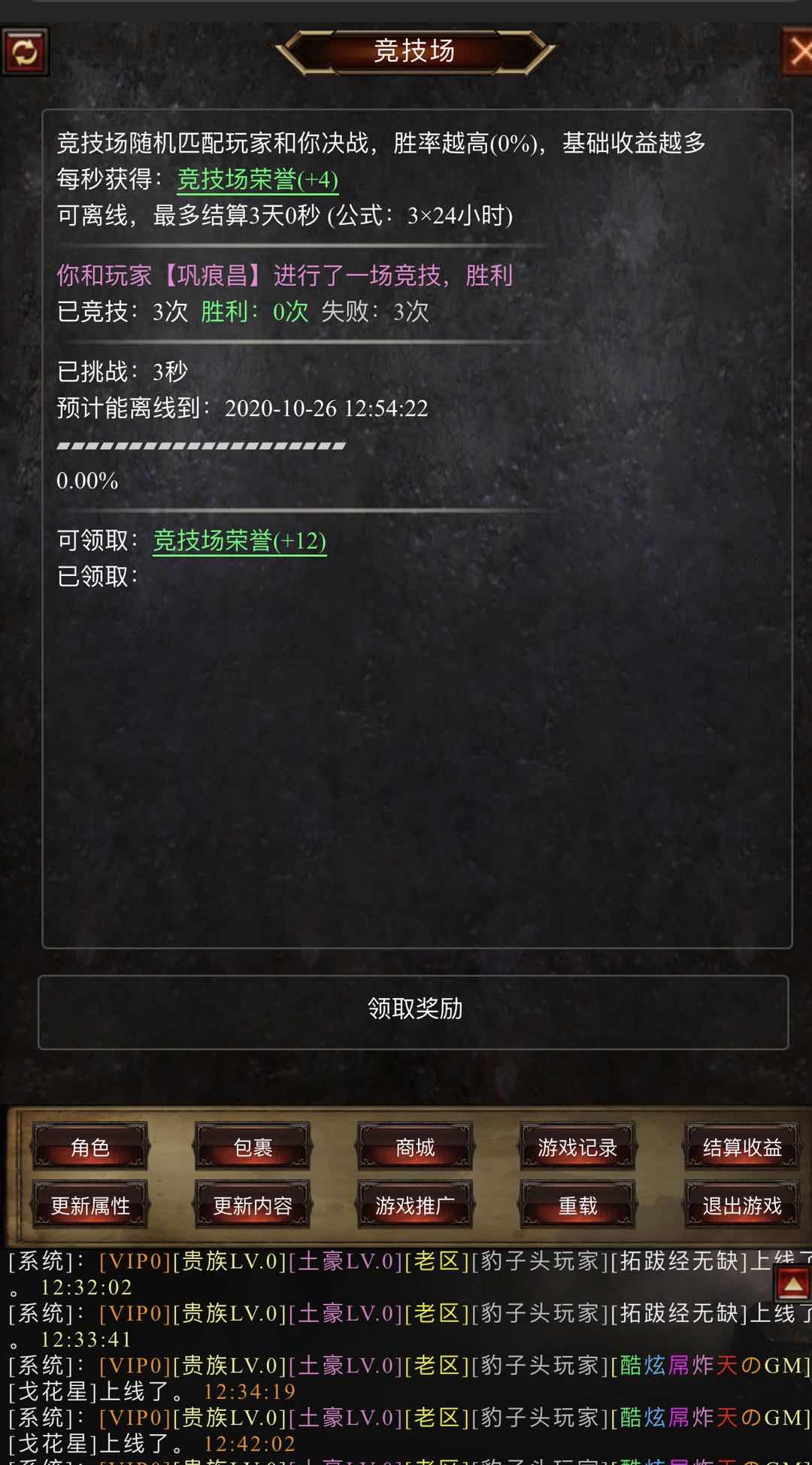 暗黑之放置帝国游戏截图