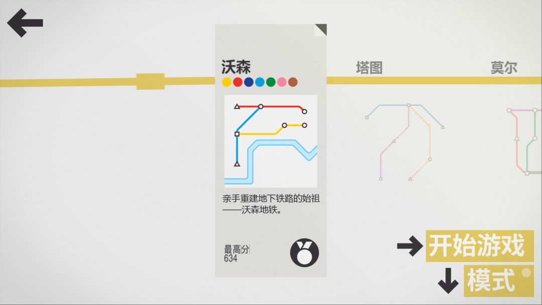 模拟地铁(付费下载版)游戏截图