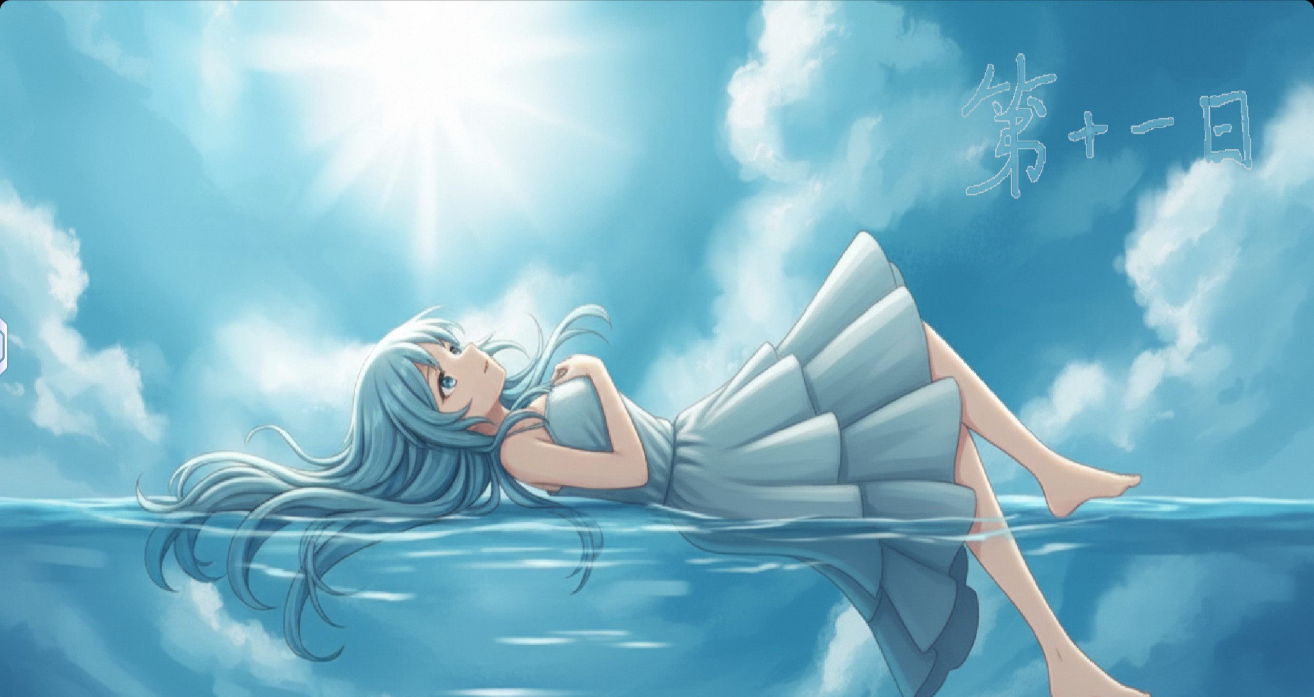 第十一日游戏截图