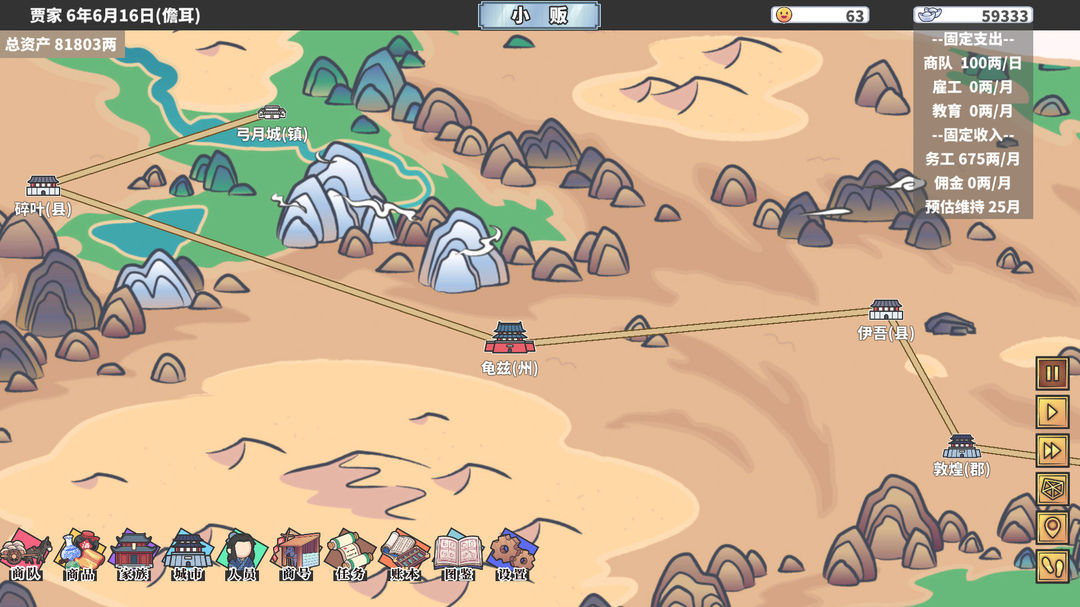 四海一商游戏截图