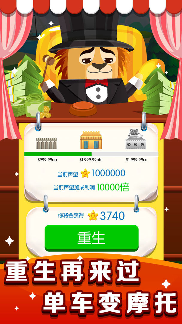 红薯市动物城游戏截图