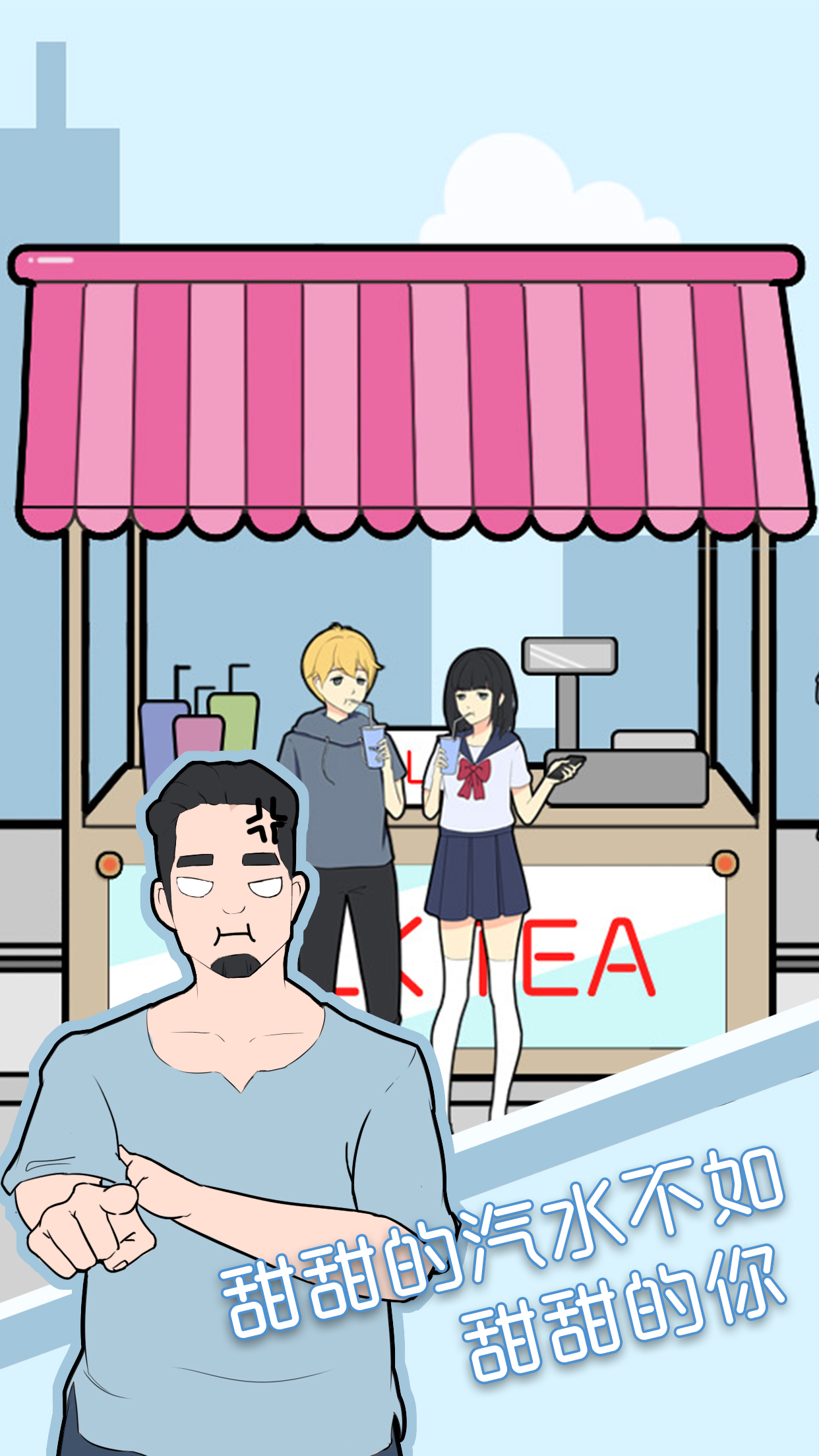 约会是不可能被阻止的游戏截图