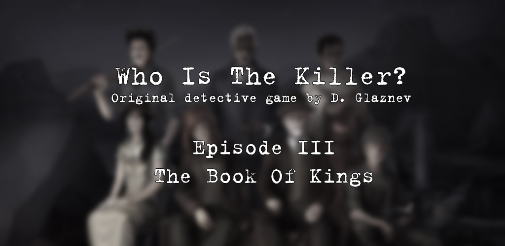 Who Is The Killer? Episode III游戏截图