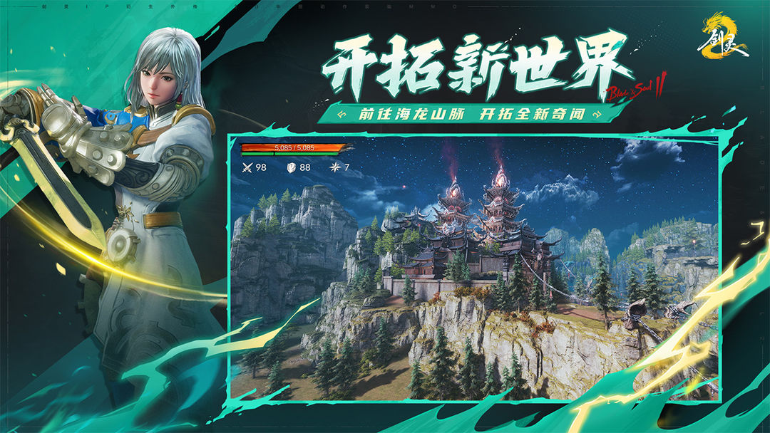 剑灵2游戏截图