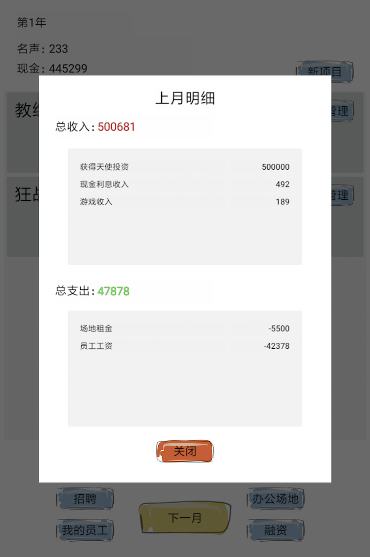 教练,我想做游戏游戏截图