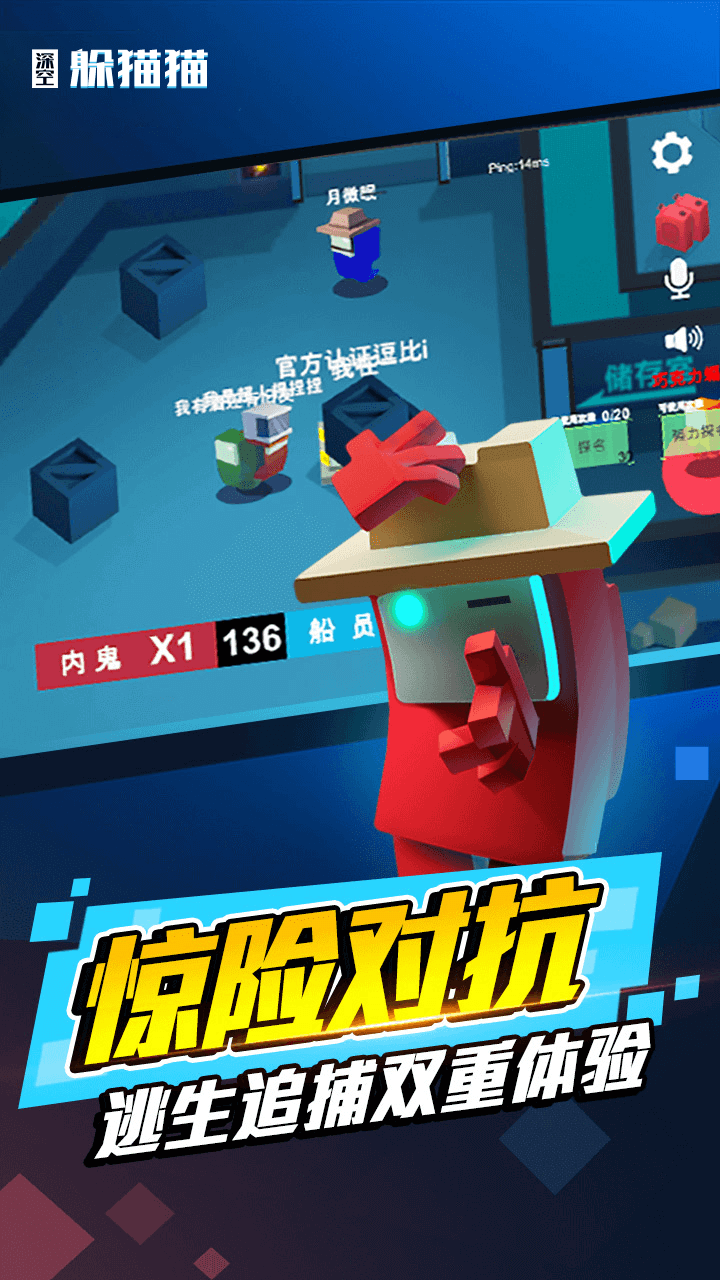 太空躲猫猫游戏截图