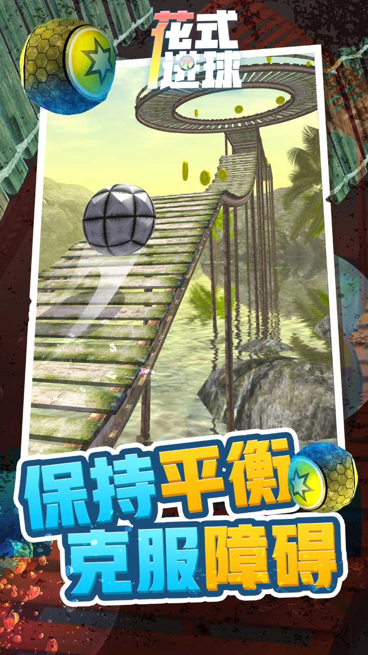 花式进球游戏截图