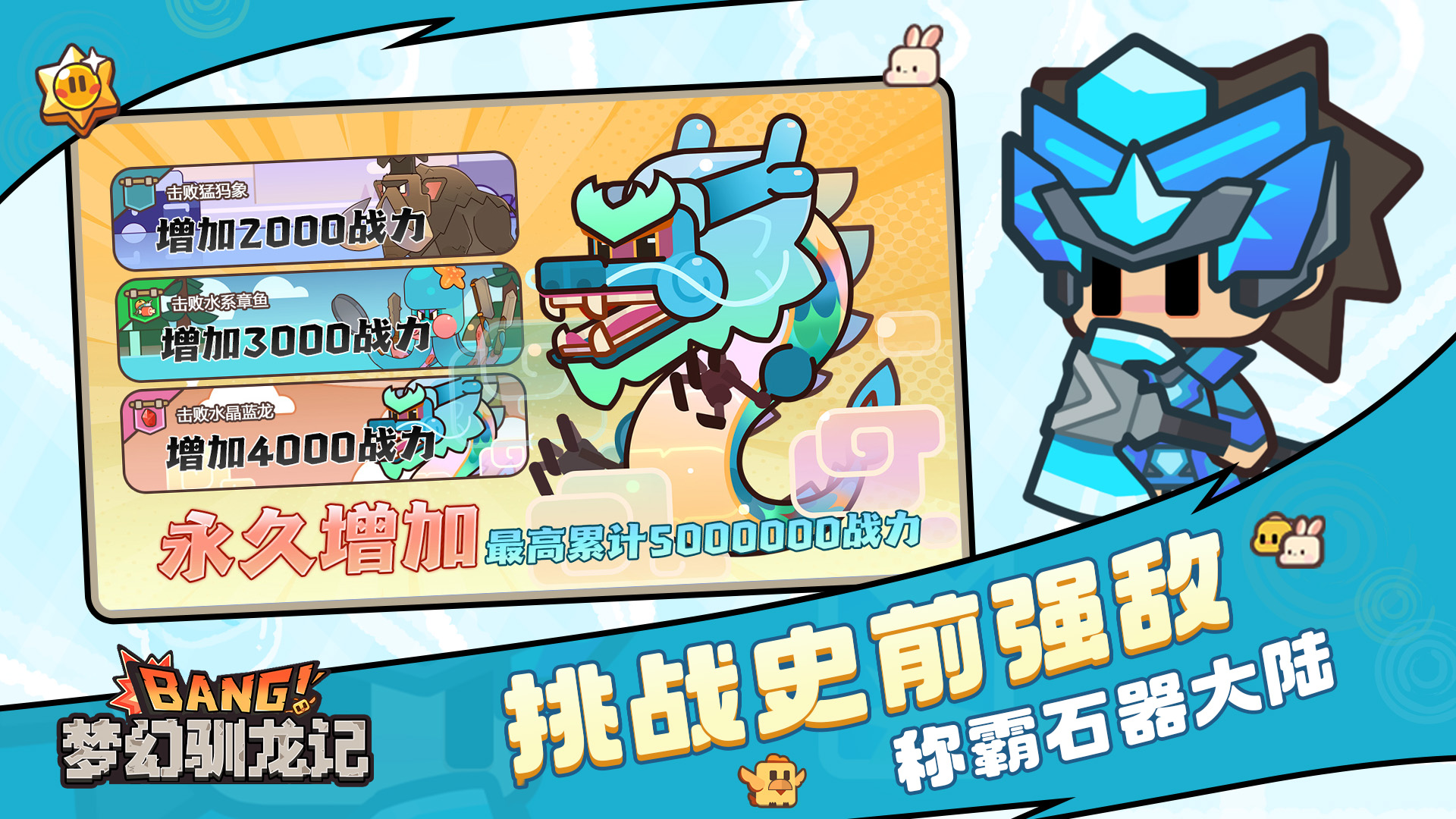 梦幻驯龙记游戏截图