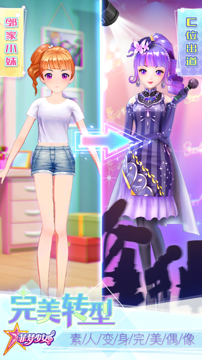 菲凡少女——少女偶像养成计划游戏截图