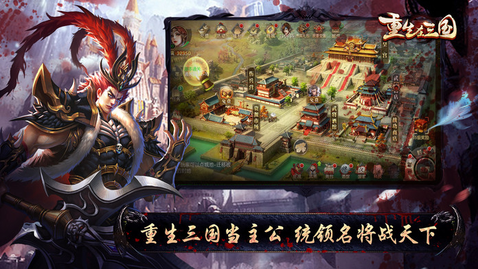 重生在三国-热血国战策略手游游戏截图