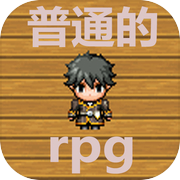 普通的RPGicon