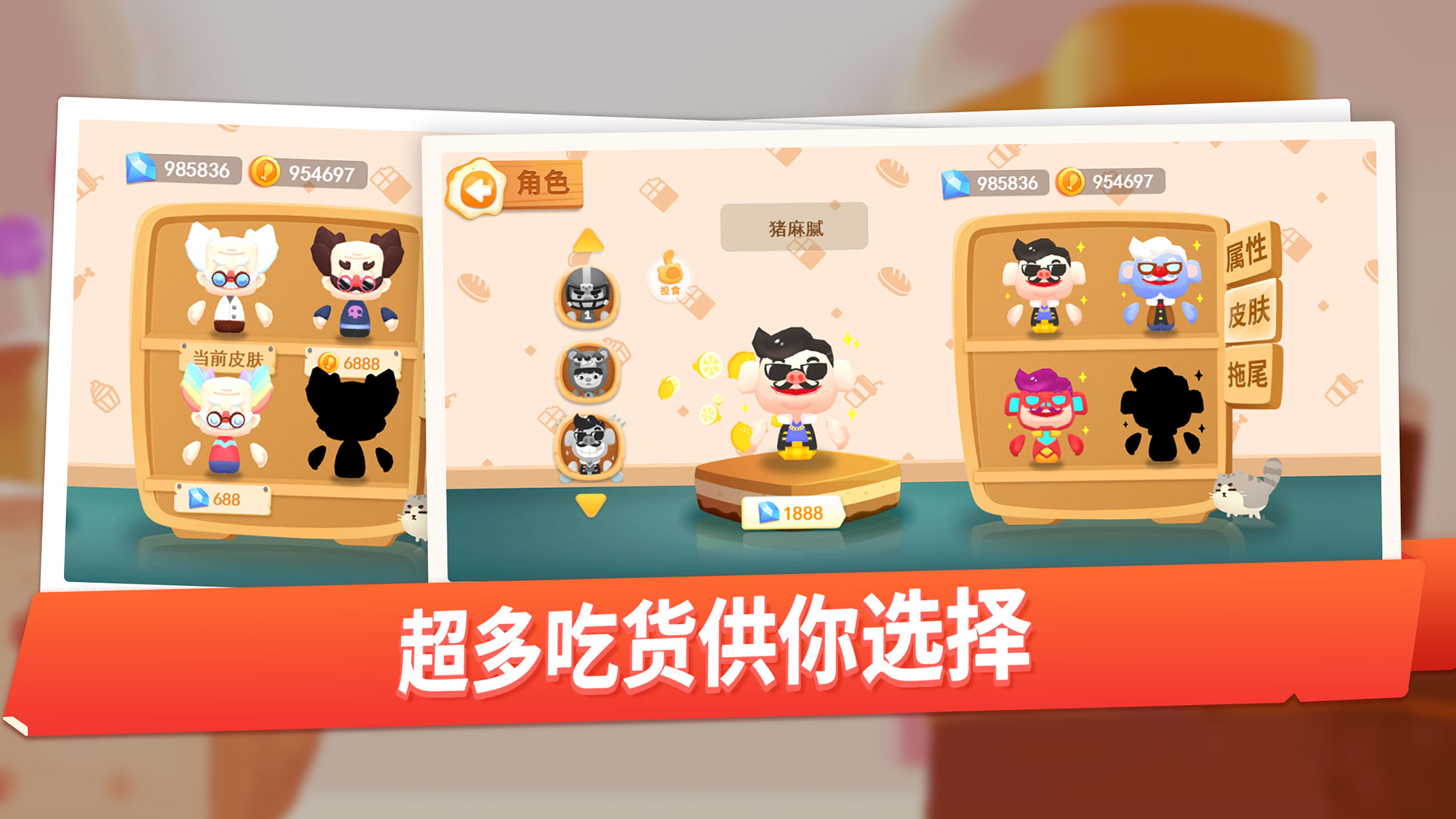 我是最胖的游戏截图