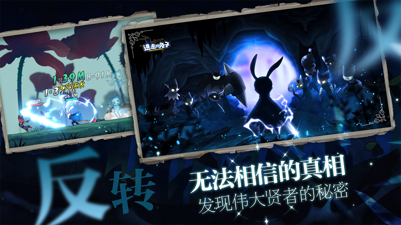 进击的兔子游戏截图