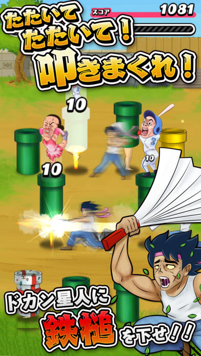 ドカン星人 - 救えないチキュウジンを救え！游戏截图