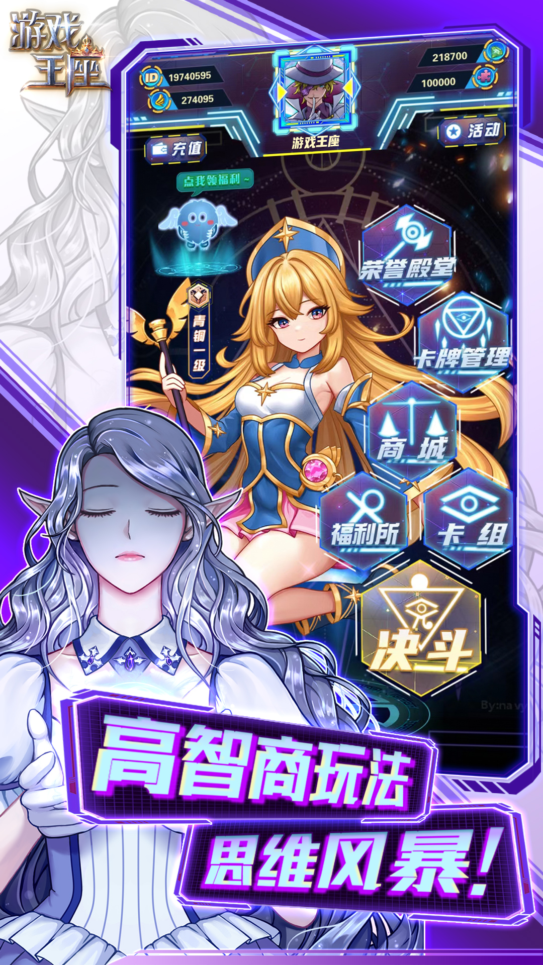 游戏王座游戏截图