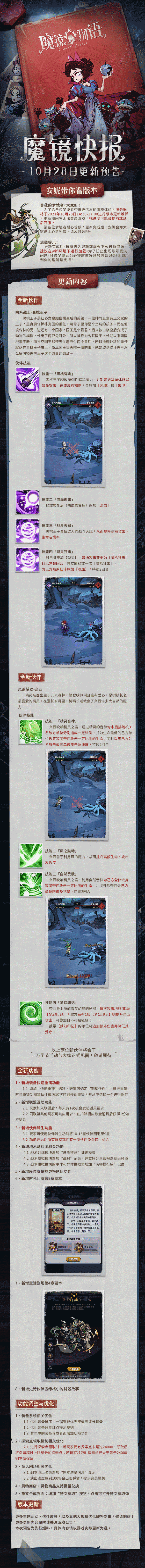 梦境公告|八大更新，两大伙伴，万圣节一起开启新篇章！