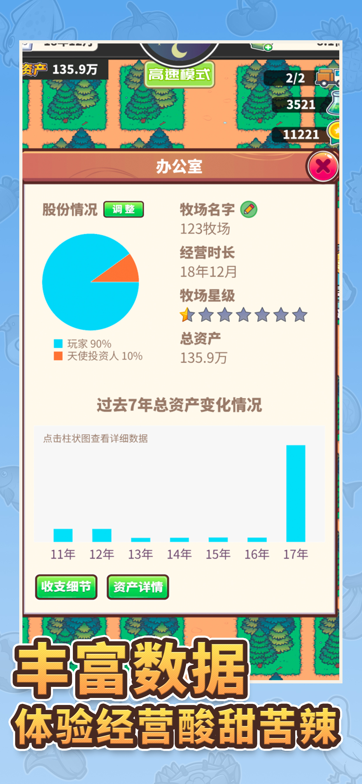 天际牧场物语游戏截图