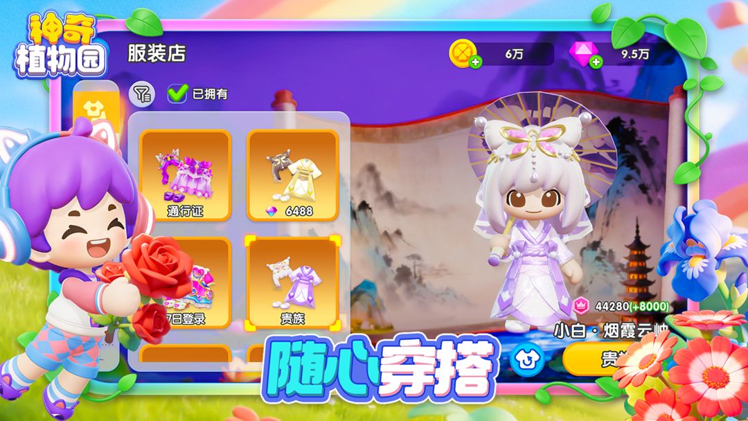 神奇植物园游戏截图