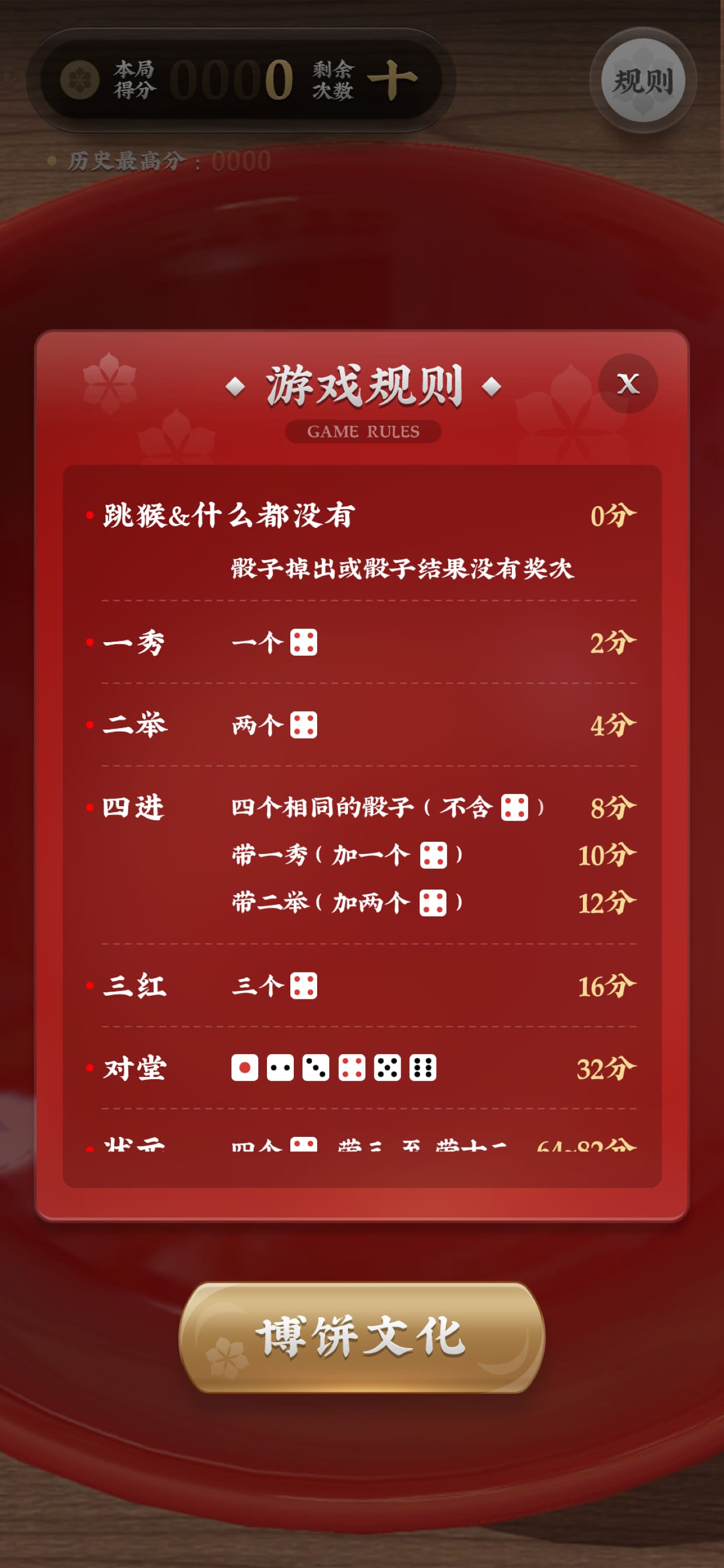 中秋博饼截图