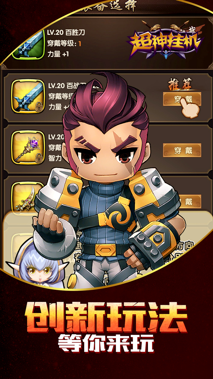 超神挂机游戏截图