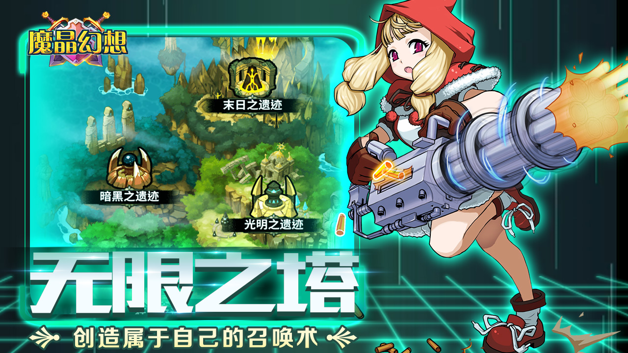 魔晶幻想游戏截图