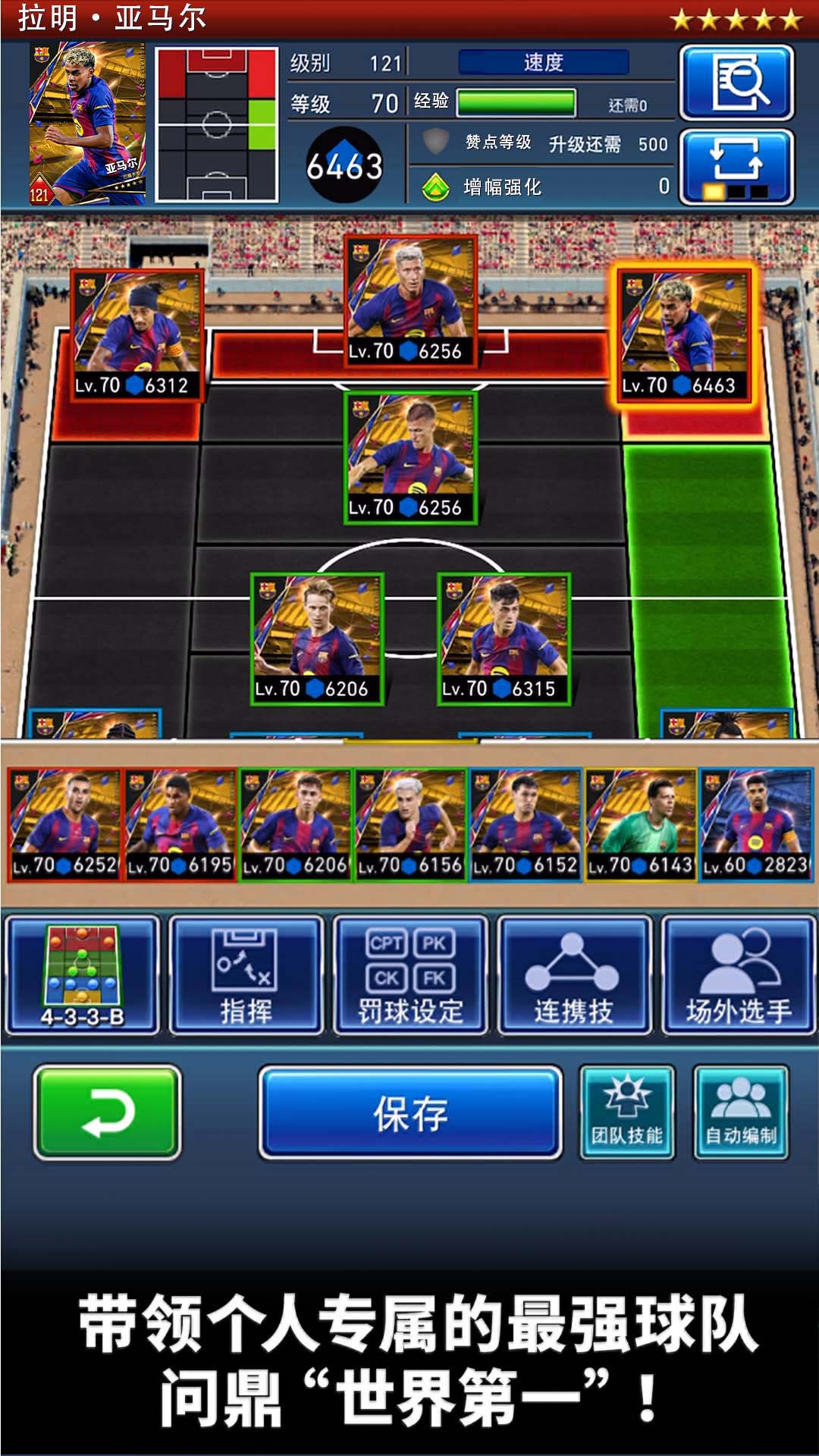 实况:王者集结游戏截图