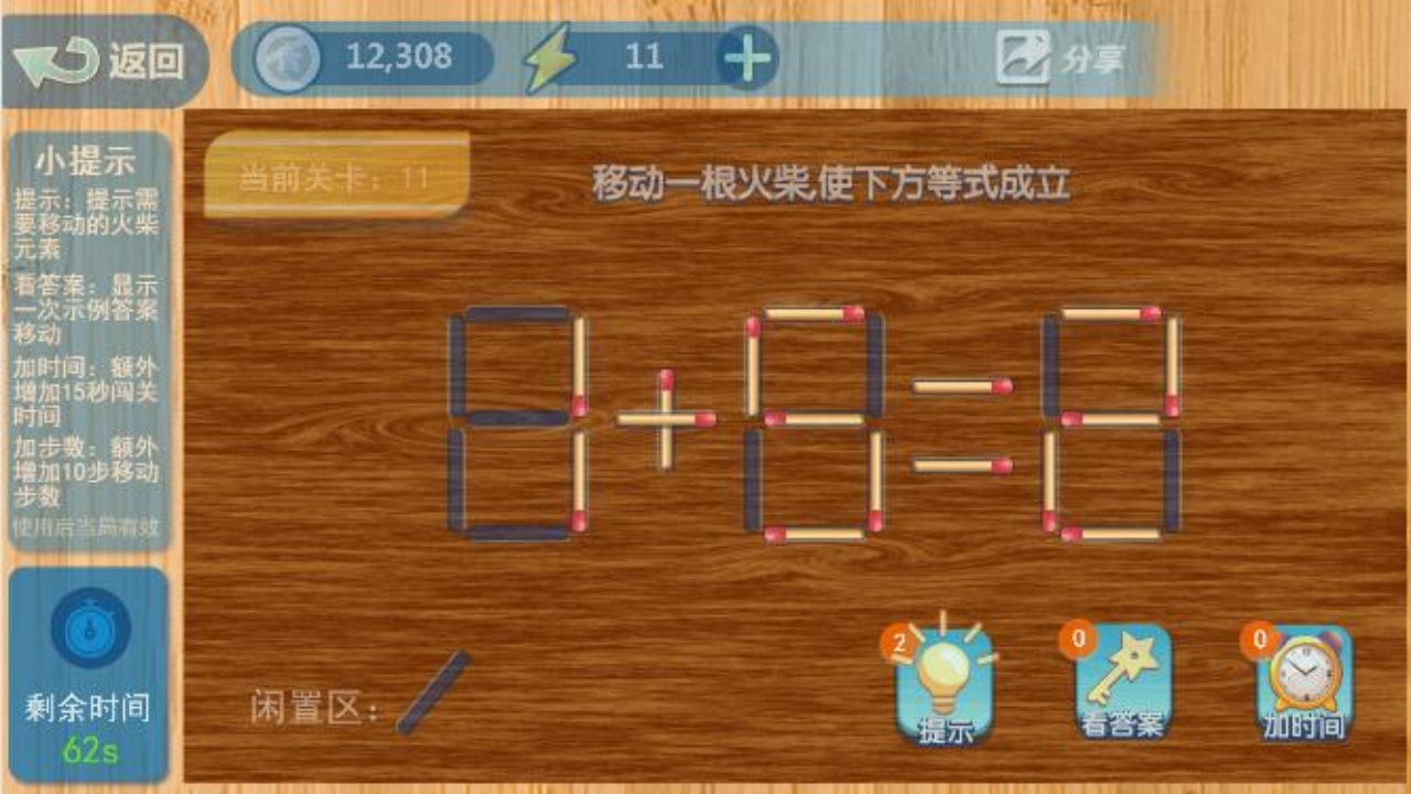 移动火柴游戏截图