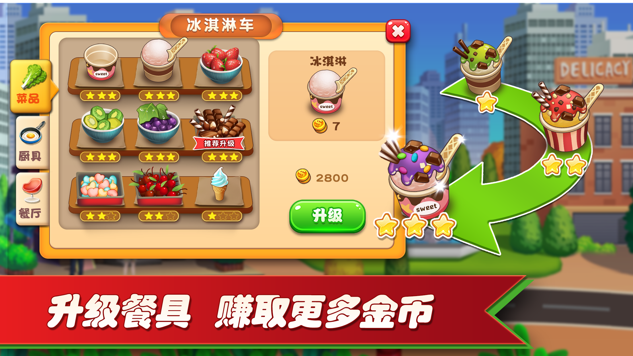 梦幻餐厅2截图
