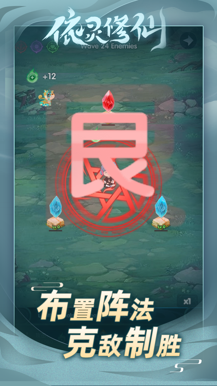 依灵修仙截图