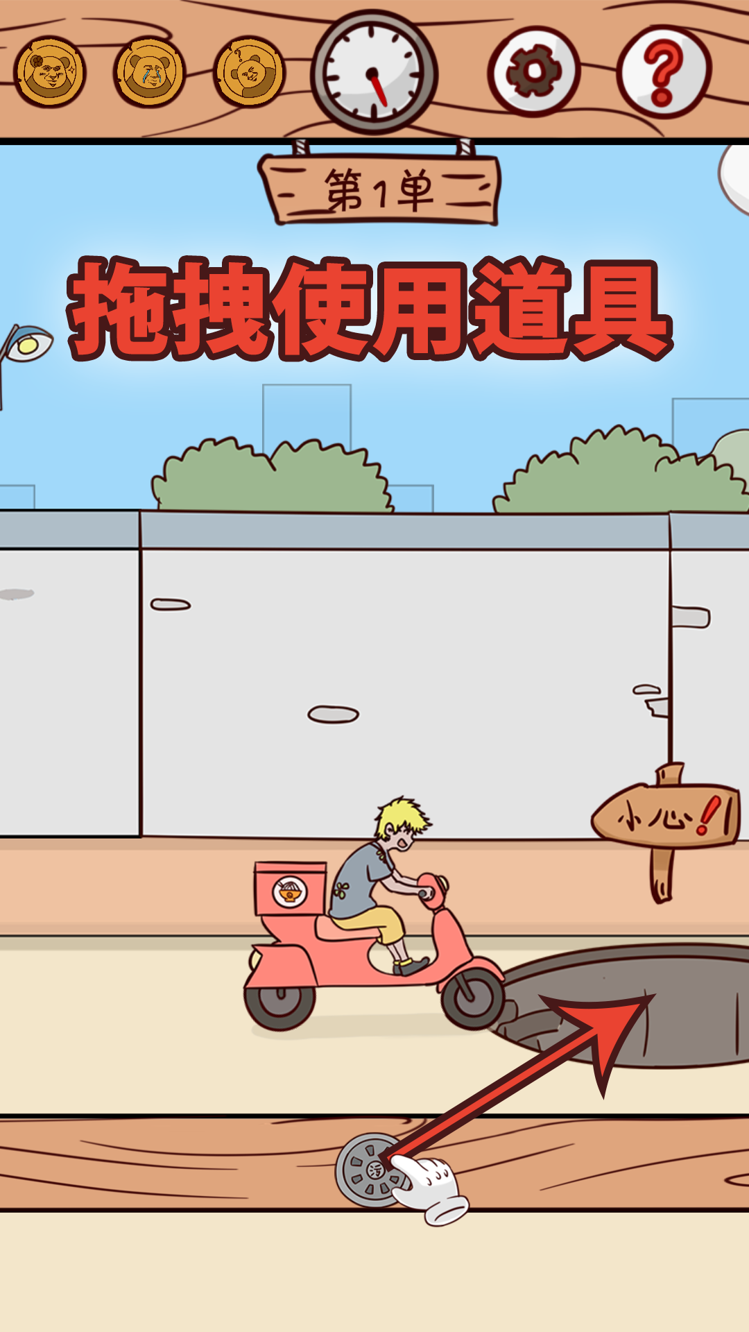 外卖是不可能迟到的！游戏截图