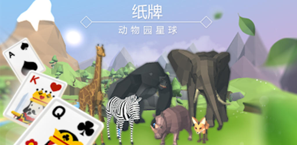 Solitaire : Planet Zoo游戏截图