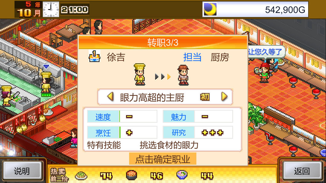 美食梦物语 (Cafeteria Nipponica)游戏截图