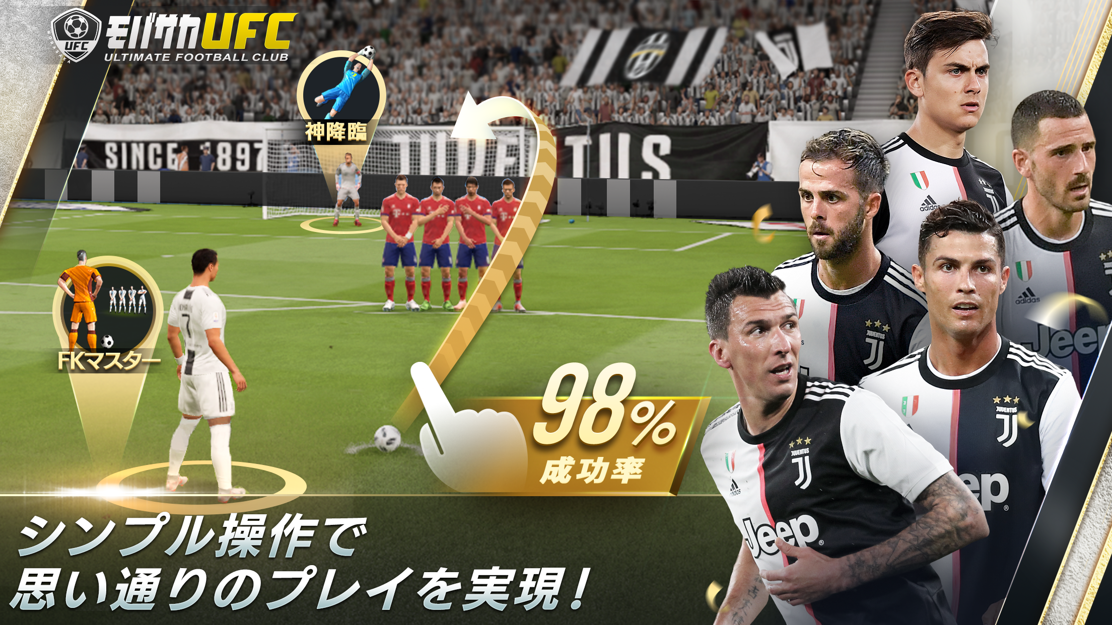 サッカーゲーム モバサカultimate Football Club 選択アクションサッカーゲーム Android Download Taptap