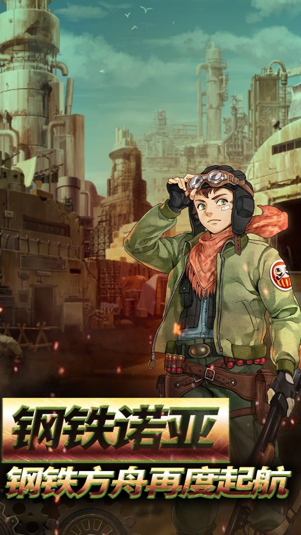 重装机兵:荒野的方舟游戏截图