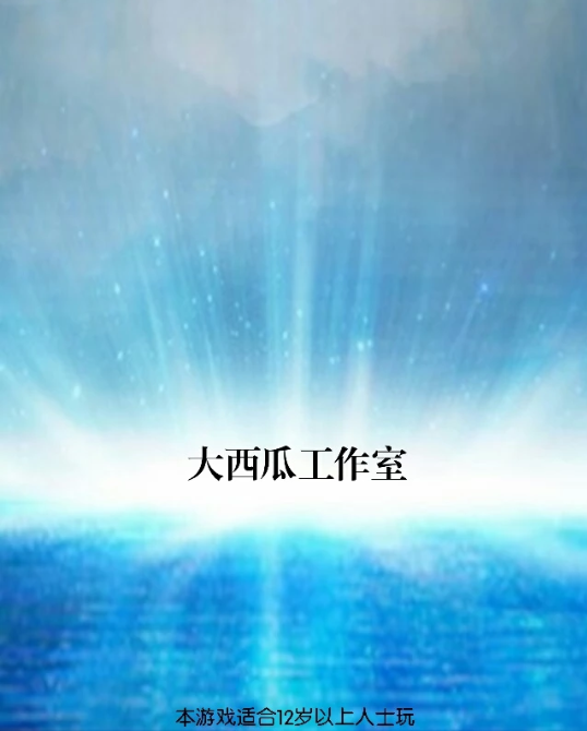 我的人生游戏截图