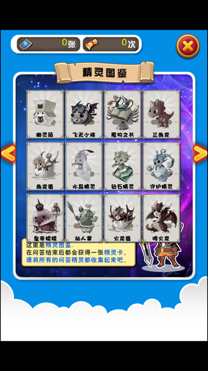 小学语文二年级练习题游戏截图