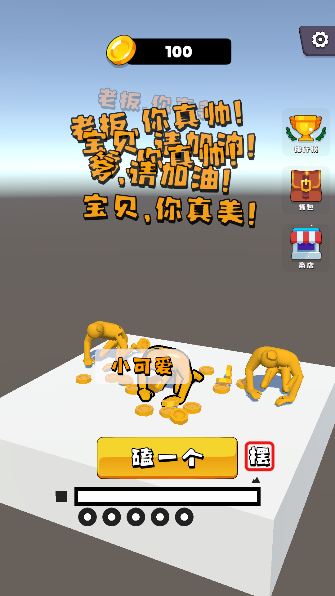 磕头模拟器游戏截图