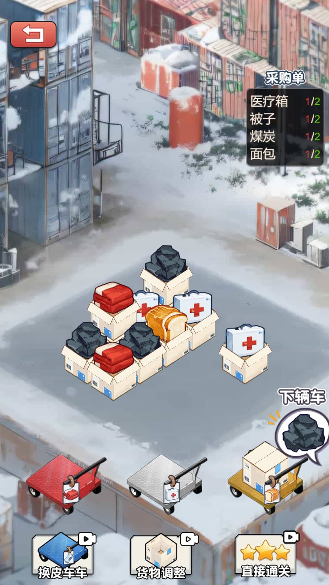 末日物资大亨游戏截图