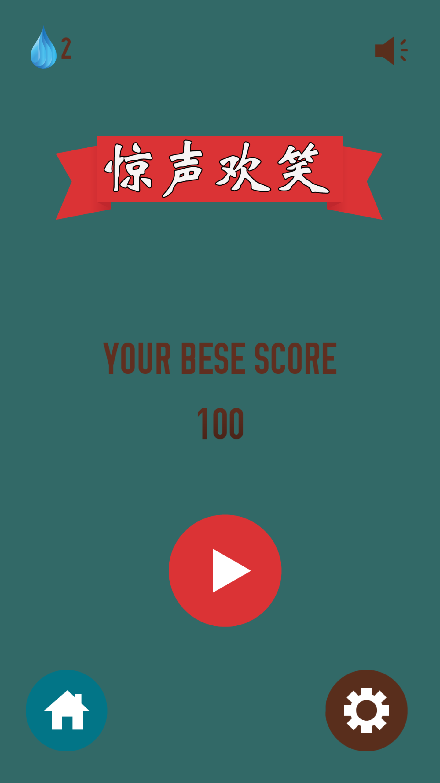 惊声欢笑游戏截图