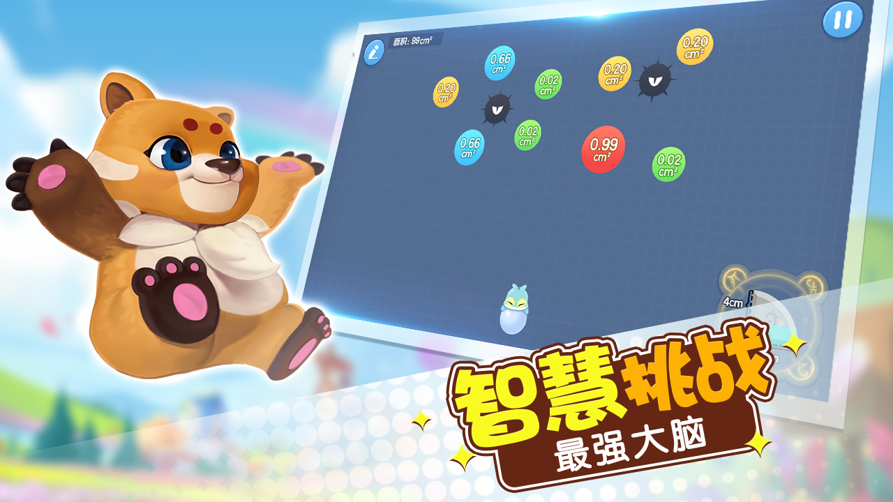 玩转面积游戏截图