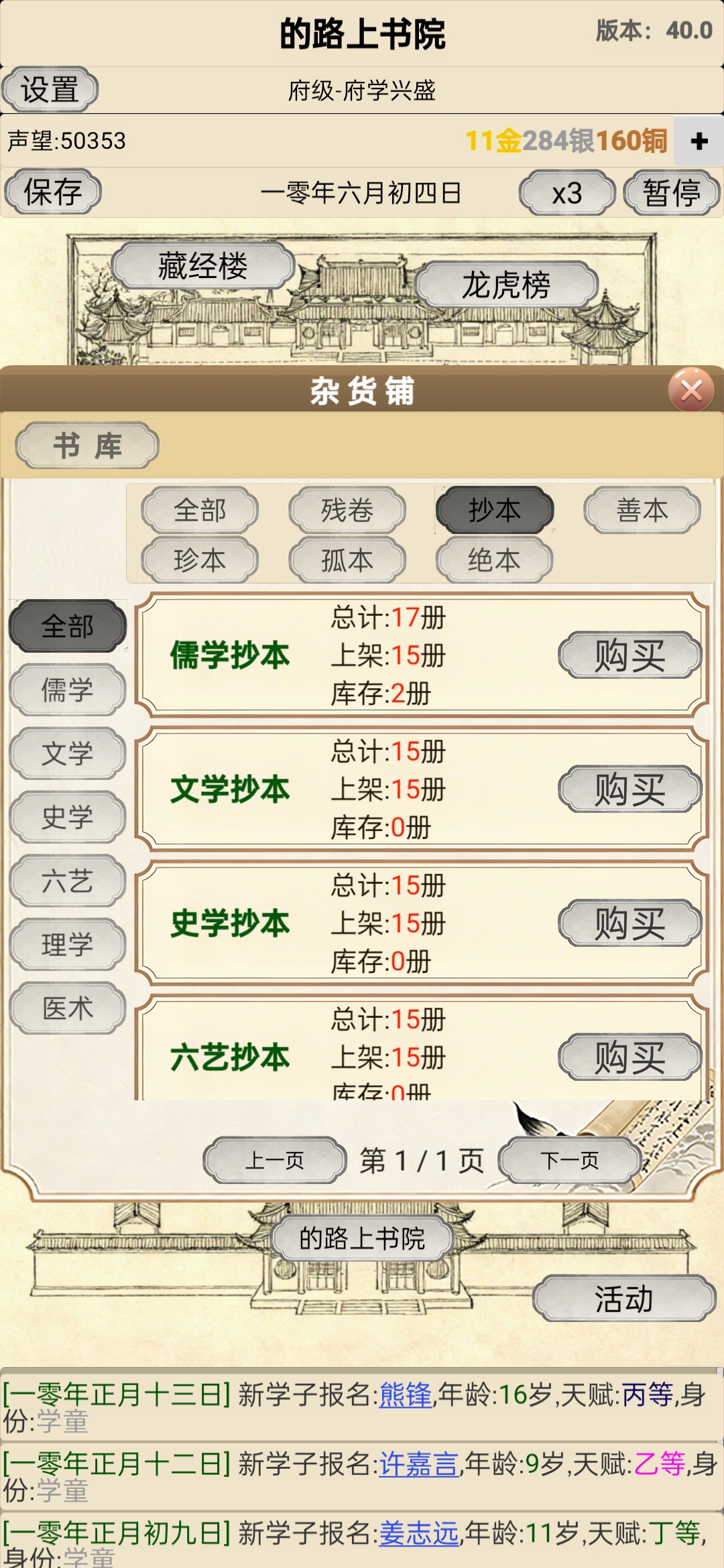 古代书院模拟器游戏截图