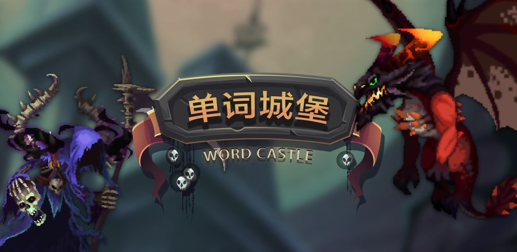 Word Castle (Test)