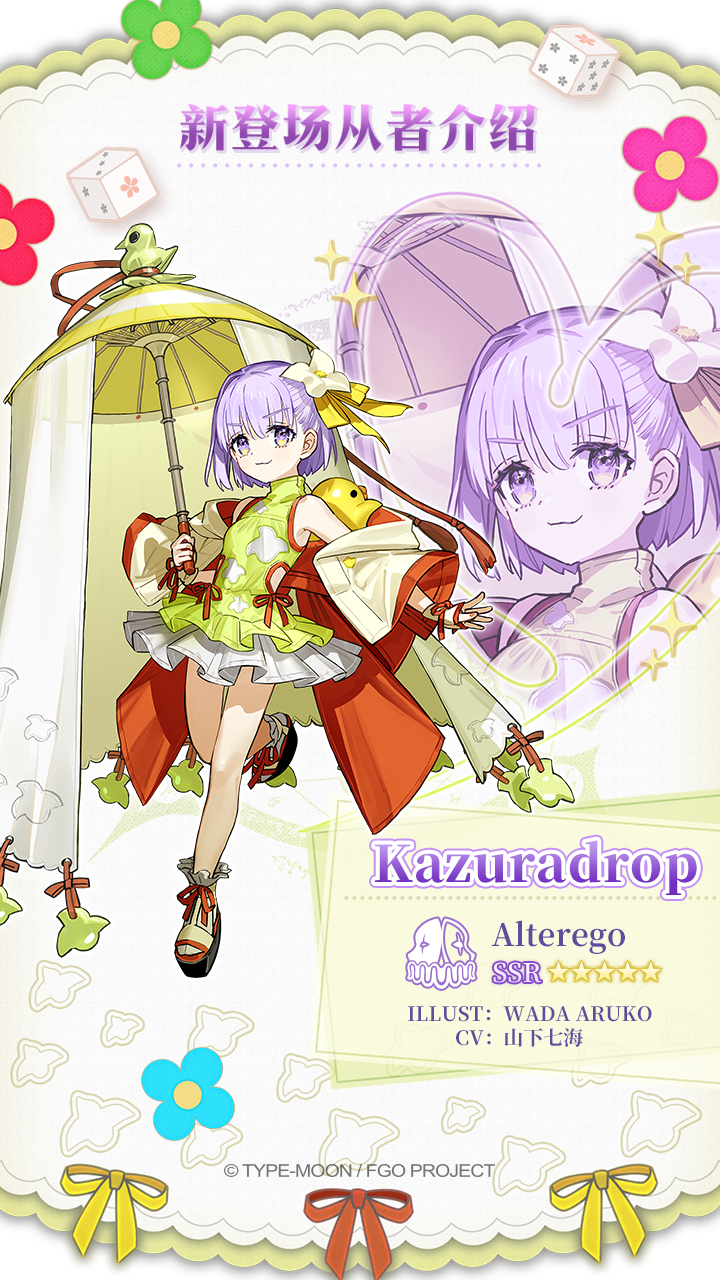 Kazuradrop登场！