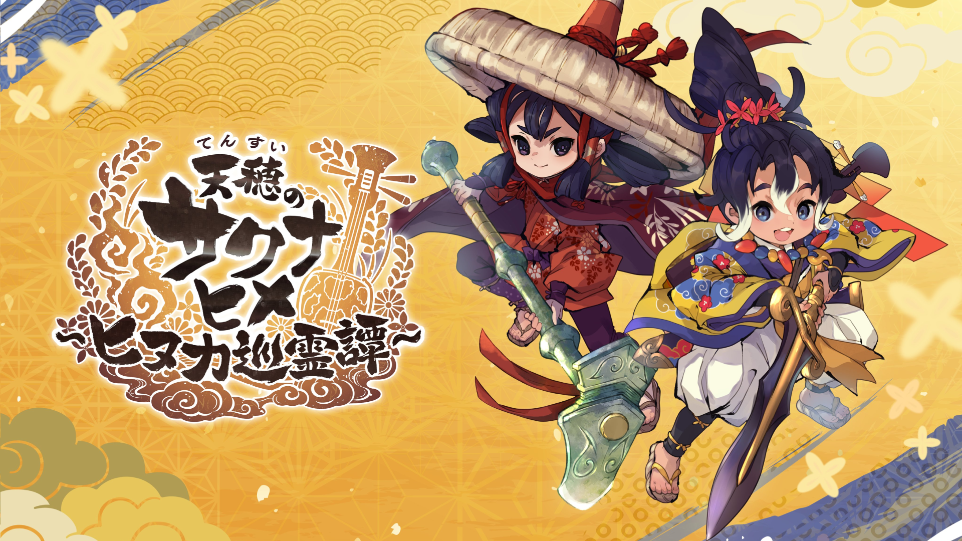 天穗之咲稻姬～日向巡灵谭～游戏截图
