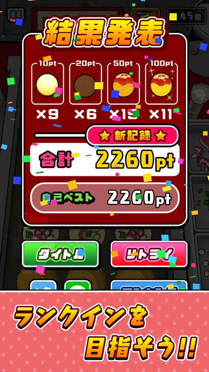 サクっと！たこ焼き游戏截图