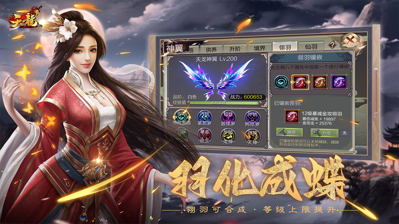 天龙3D游戏截图