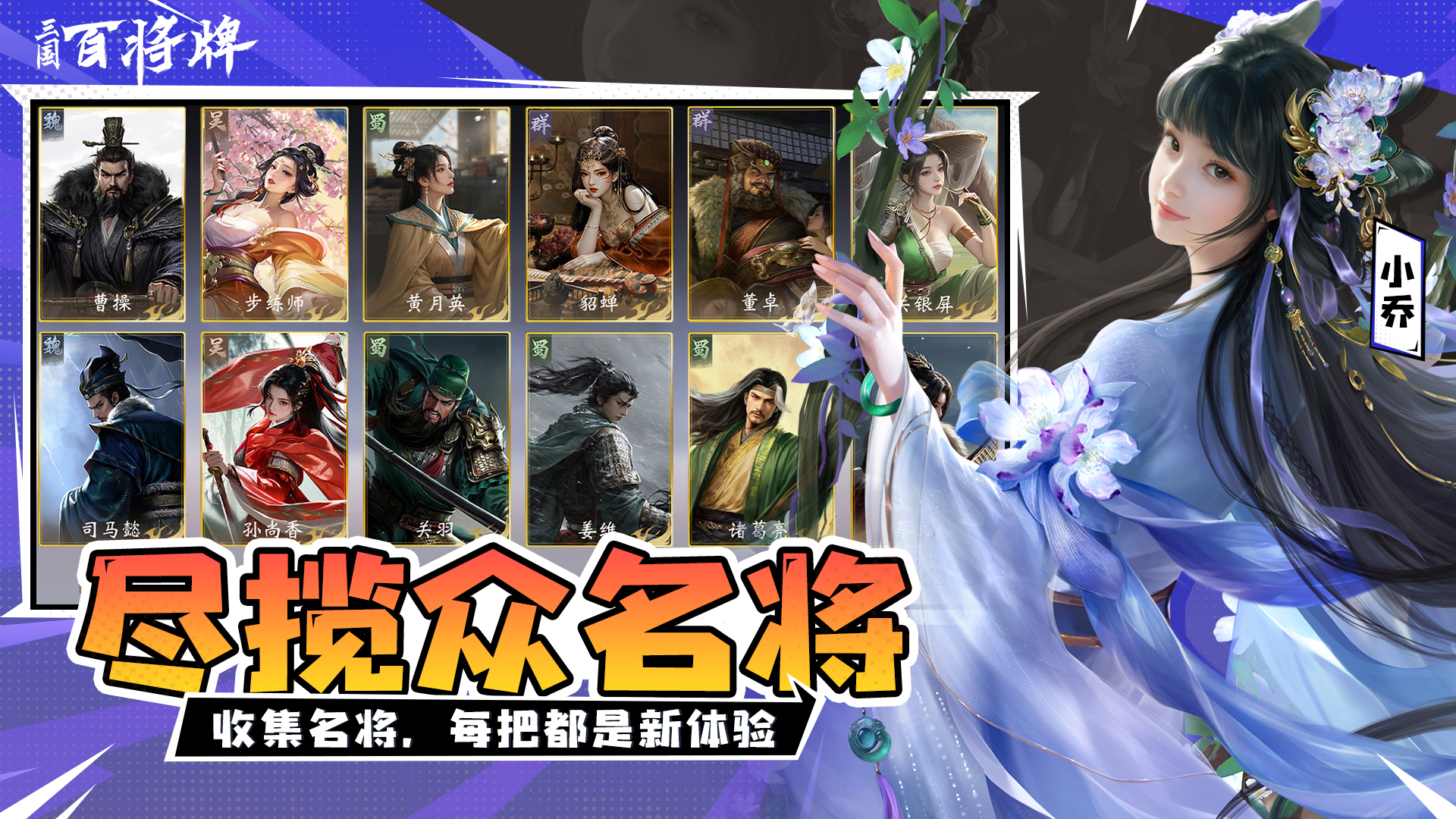 三国：百将牌游戏截图