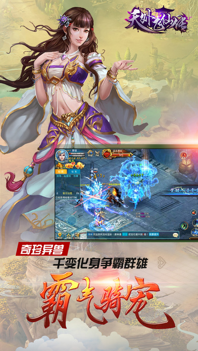 天外飞仙传-修仙之路,只因有你游戏截图